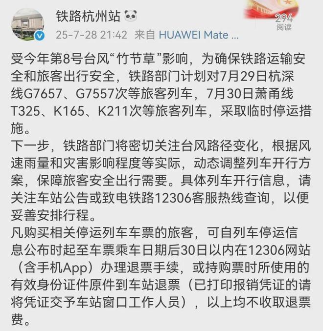 、航班取消、景点关闭暴雨主要在这个时段→最新！二次登陆上海地点有变！部分高铁停运(图3)